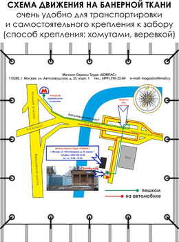 Схема движения (тип a, 1,5х1,5 метра, банер) - Охрана труда на строительных площадках - Схемы движения - vektorb.ru