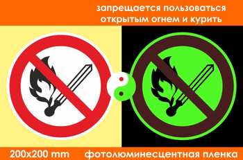 P02 запрещается пользоваться открытым огнем и курить (фотолюминесцентная пленка, 200х200 мм) - Знаки безопасности - Запрещающие знаки - vektorb.ru
