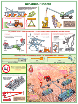 ПС11 Безопасность работ в сельском хозяйстве (ламинированная бумага, А2, 5 листов) - Плакаты - Безопасность труда - vektorb.ru