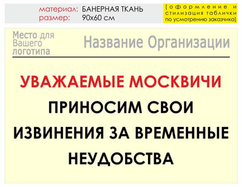 Информационный щит "извинения" (банер, 90х60 см) t01 - Охрана труда на строительных площадках - Информационные щиты - vektorb.ru