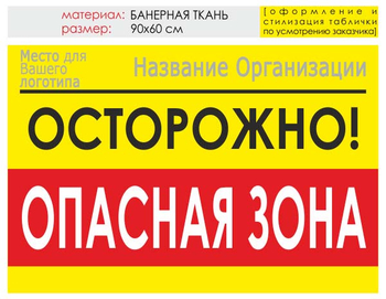 Информационный щит "опасная зона" (банер, 90х60 см) t20 - Охрана труда на строительных площадках - Информационные щиты - vektorb.ru
