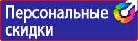 Стенд по безопасности и охране труда в Новосибирске купить