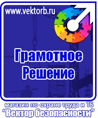 Информационные стенды по охране труда в Новосибирске купить vektorb.ru