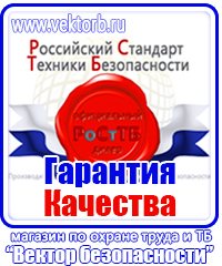 Плакаты по охране труда электромонтажника в Новосибирске