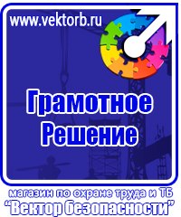 Стенды по безопасности дорожного движения на предприятии в Новосибирске купить vektorb.ru