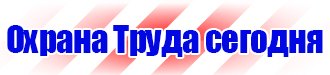 Плакат по электробезопасности работать здесь в Новосибирске