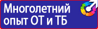 Знаки по охране труда и технике безопасности купить в Новосибирске