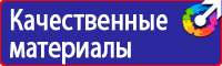 Знаки по охране труда и технике безопасности в Новосибирске