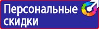 Предупреждающие знаки и плакаты по электробезопасности в Новосибирске