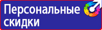 Знак пожарной безопасности пожарный кран с номером в Новосибирске