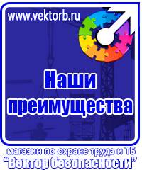 Стенды по охране труда пластик в Новосибирске купить vektorb.ru