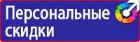 Плакат по охране труда на предприятии в Новосибирске купить