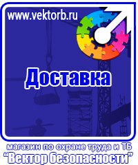 Плакат по охране труда на предприятии купить в Новосибирске