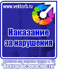 Плакат по охране труда на предприятии в Новосибирске купить vektorb.ru