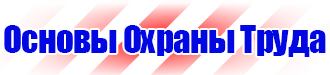 Видео по охране труда на предприятии в Новосибирске