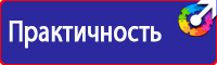 Стенды плакаты по охране труда и технике безопасности в Новосибирске