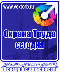 Стенды плакаты по охране труда и технике безопасности в Новосибирске