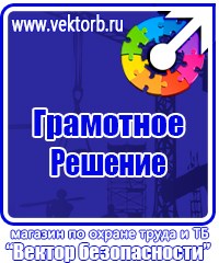 Видеоурок по электробезопасности 2 группа в Новосибирске vektorb.ru