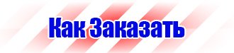 Цветовая маркировка трубопроводов в Новосибирске купить vektorb.ru