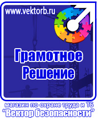 Стенд уголок по охране труда с логотипом в Новосибирске vektorb.ru