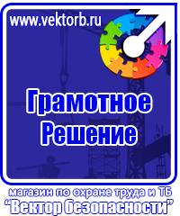 Стенд уголок по охране труда в Новосибирске vektorb.ru