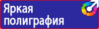 Стенд охрана труда в организации в Новосибирске