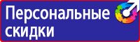 Предупреждающие знаки по охране труда в Новосибирске