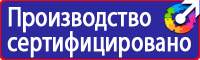 Купить стенд по охране труда в Новосибирске
