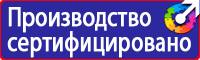 Запрещающие знаки по технике безопасности в Новосибирске