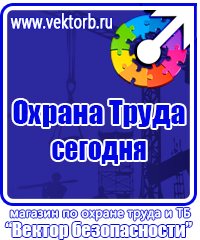 Плакат по охране труда для офиса в Новосибирске