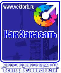 vektorb.ru Журналы по охране труда в Новосибирске