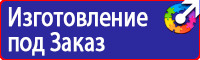 Знаки безопасности электроустановок в Новосибирске