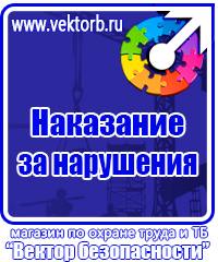 Знаки по электробезопасности в Новосибирске vektorb.ru