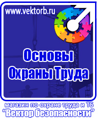 Журналы по охране труда в Новосибирске vektorb.ru