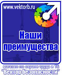 Плакаты и знаки безопасности по охране труда и пожарной безопасности в Новосибирске купить
