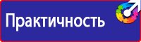 Плакаты безопасности по охране труда в Новосибирске