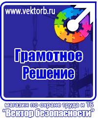 Заказать плакаты по охране труда и пожарной безопасности купить в Новосибирске