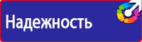 Плакаты и знаки безопасности электрика в Новосибирске