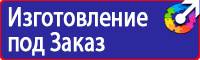 Знак безопасности аккумулятор в Новосибирске