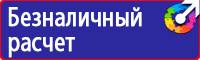 Знак безопасности аккумулятор купить в Новосибирске