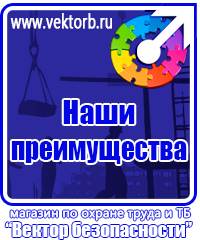 vektorb.ru Знаки безопасности в Новосибирске