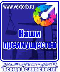 vektorb.ru Плакаты Охрана труда в Новосибирске