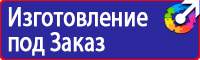 Вспомогательные таблички в Новосибирске