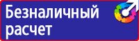 Предупреждающие знаки тб в Новосибирске