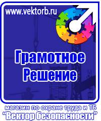 Плакаты по электробезопасности и энергоэффективности в Новосибирске