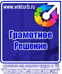 Таблички по технике безопасности на производстве в Новосибирске