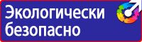 Знаки и плакаты по электробезопасности в Новосибирске vektorb.ru