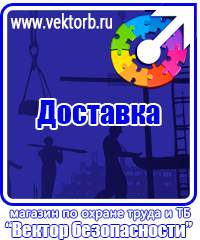 vektorb.ru Стенды по электробезопасности в Новосибирске