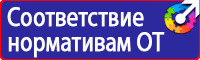 Запрещающие знаки по охране труда в Новосибирске