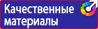 Предупреждающие знаки опасности по охране труда в Новосибирске